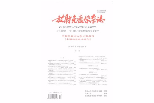 放射免疫學雜誌