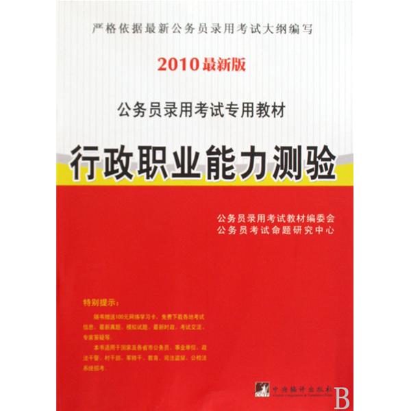 行政職業能力測驗2010