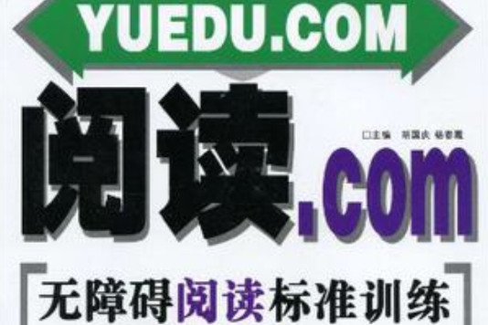 閱讀·com 無障礙閱讀標準訓練九年級現代文