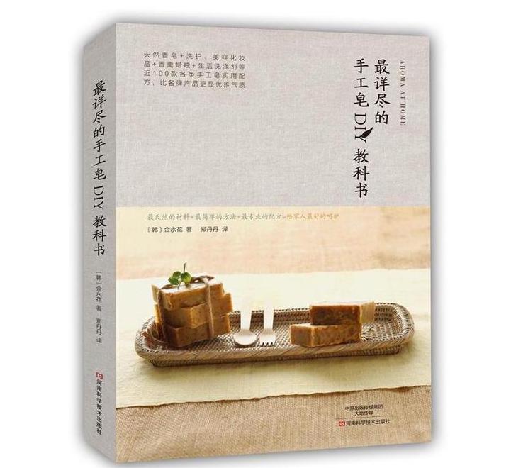 最詳盡的手工皂DIY教科書