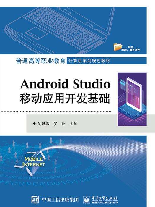 AndroidStudio移動套用開發基礎