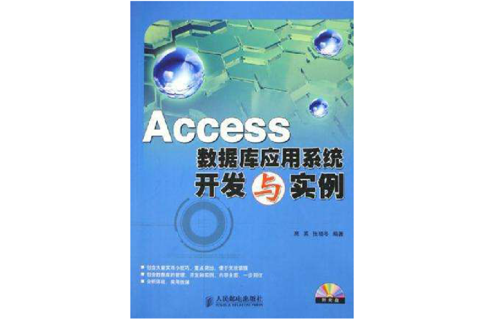 Access資料庫套用系統開發與實例