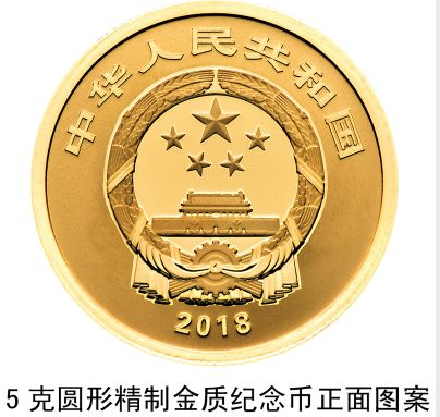 2018吉祥文化金銀紀念幣