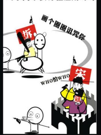 萌說宋朝86