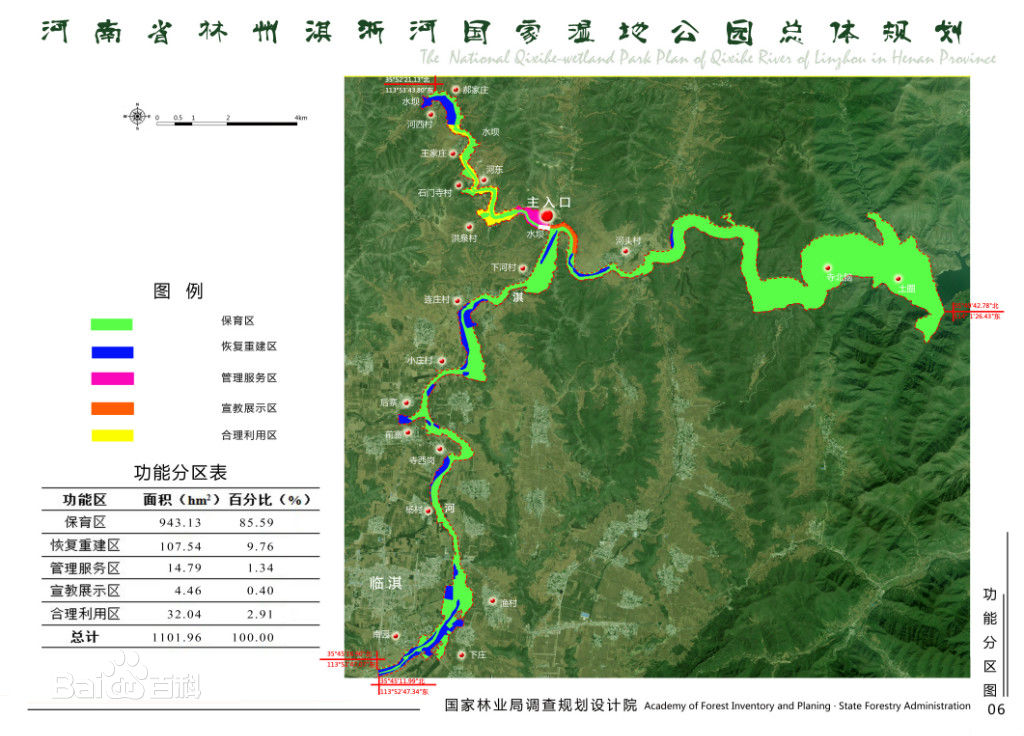 淇淅河國家濕地公園