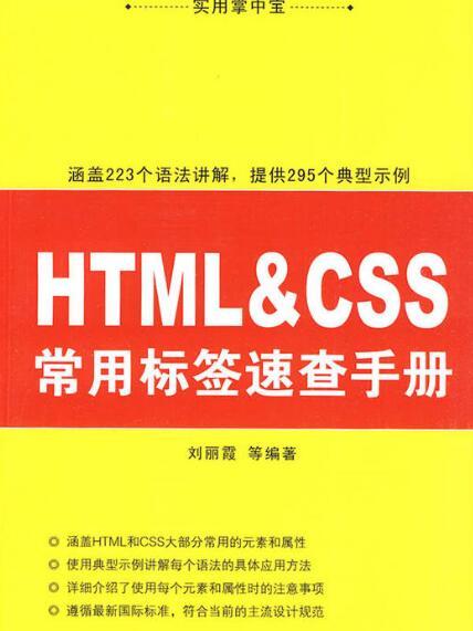 HTML&CSS常用標籤速查手冊