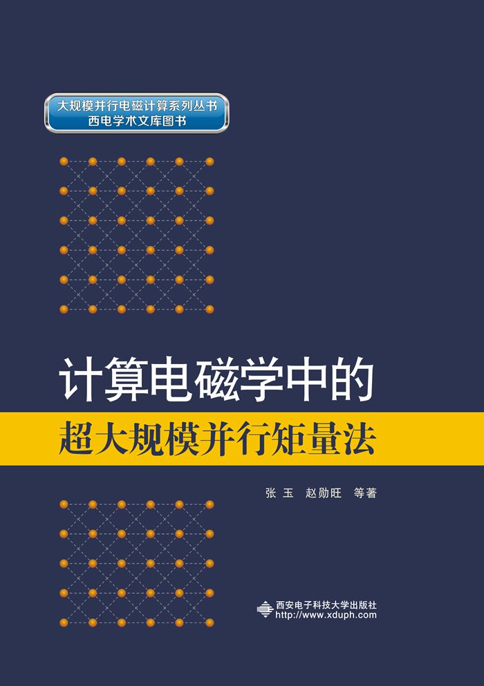 計算電磁學中的超大規模並行矩量法