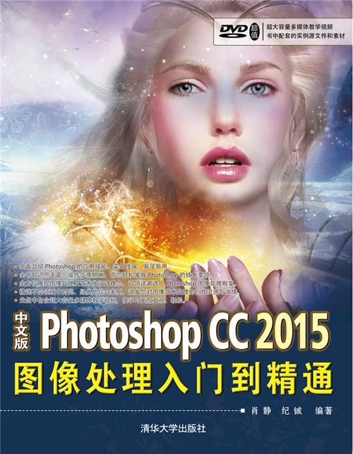 中文版Photoshop CC 2015圖像處理入門到精通