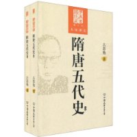 隋唐五代史(呂思勉著)