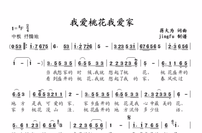 我愛桃花我愛家