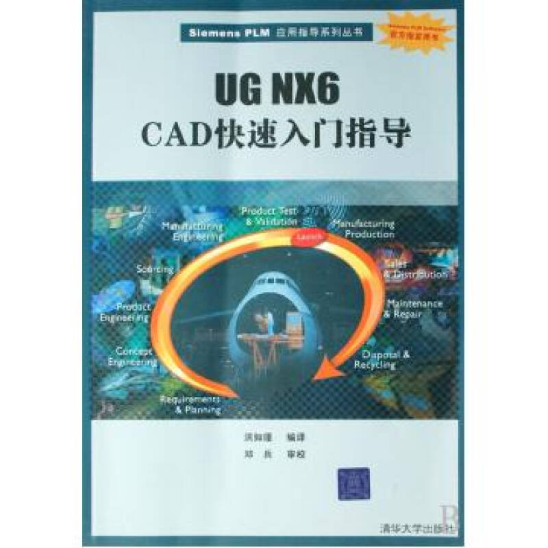 UG CAD快速入門指導