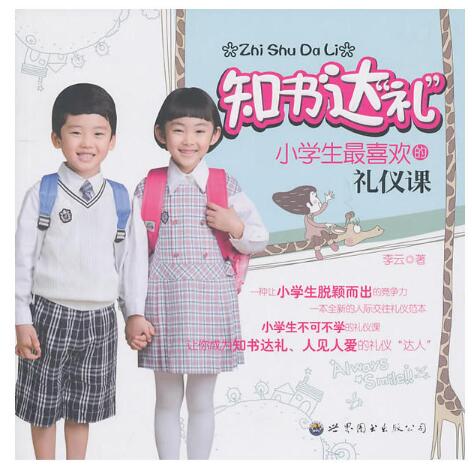 知書達禮：小學生最喜歡的禮儀課