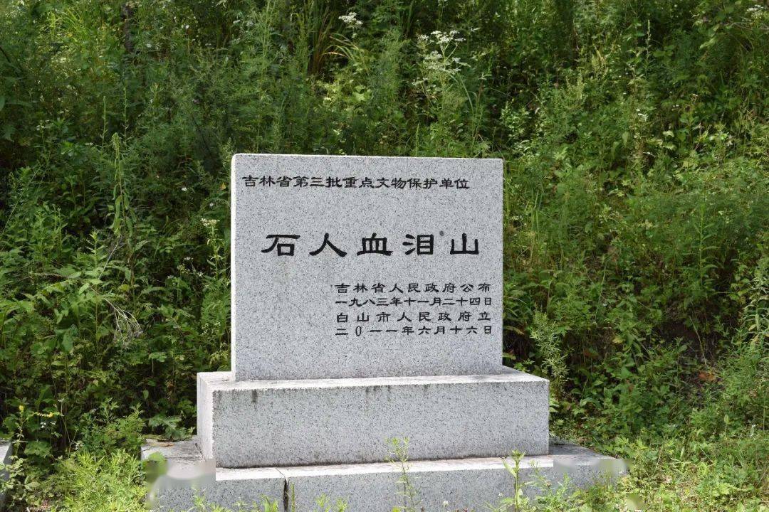 石人血淚山死難礦工紀念地