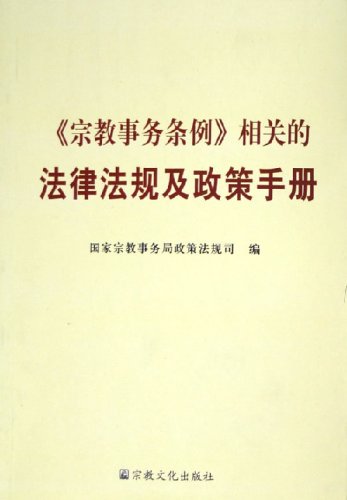 新疆維吾爾自治區宗教活動管理暫行規定