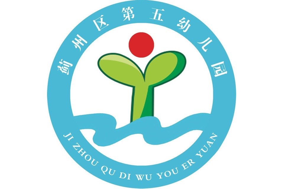 薊州區第五幼稚園