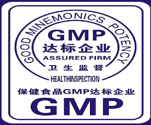 GMP認證