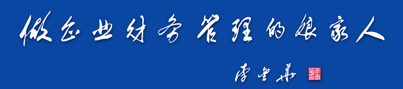 中國企業財務管理協會