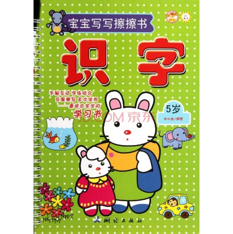 寶寶寫寫擦擦書：6歲識字