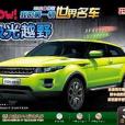 極光越野-WOW!我的第一輛世界名車-3D立體拼圖-32塊適合年齡5+