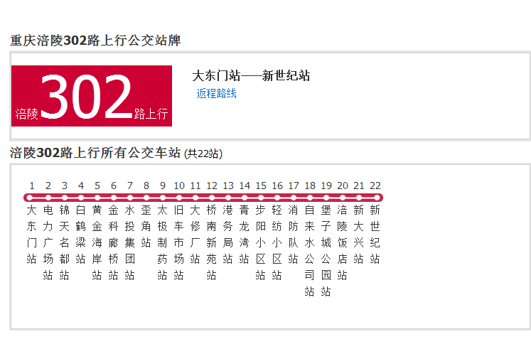 涪陵公交302路