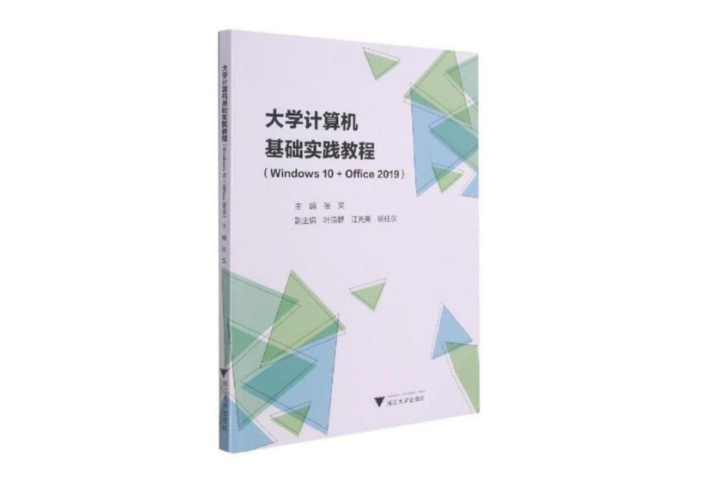 大學生社會實踐教程(2021年浙江大學出版社出版的圖書)