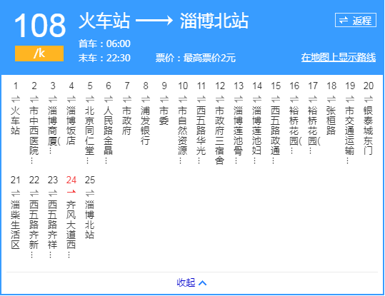 淄博公交108路