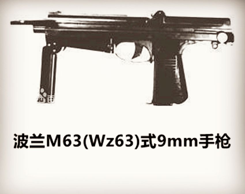 波蘭M63(Wz63)式9mm手槍