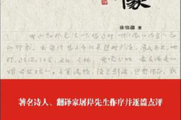 雕像(2015年人民日報出版社出版的圖書)