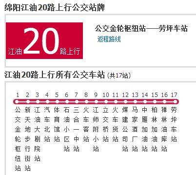 江油公交20路