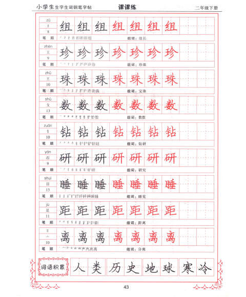 新課標國小語文課課練鋼筆字帖（二年級下）