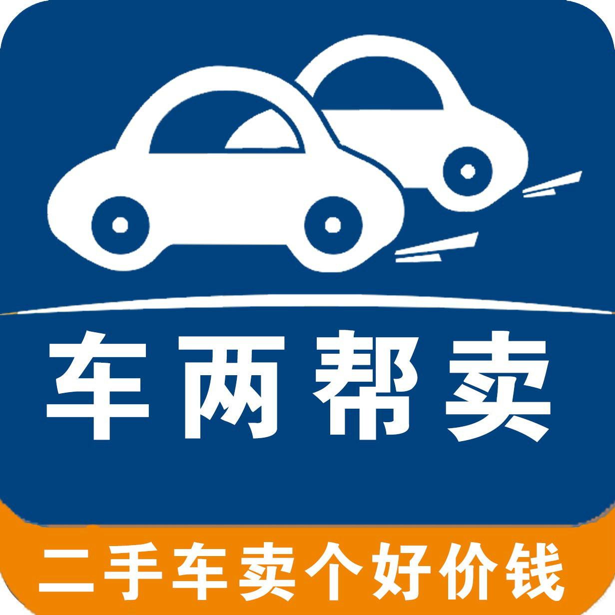 車兩