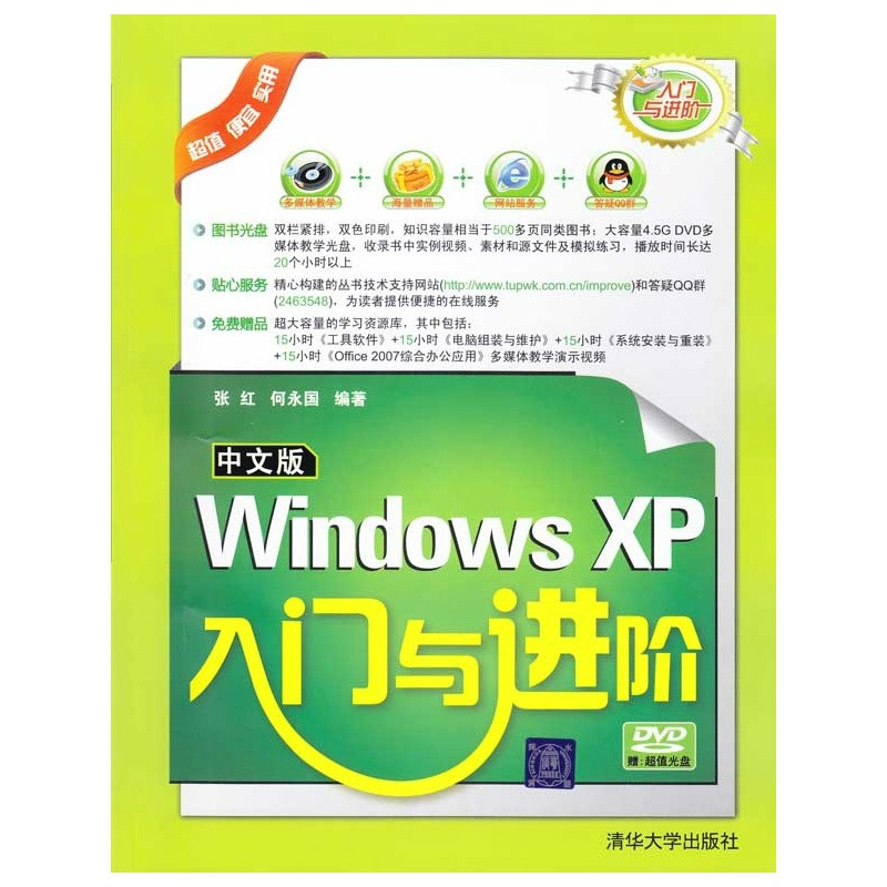 中文版 Windows XP 入門與技巧