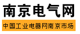 南京電氣網