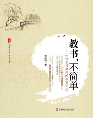 教書，不簡單