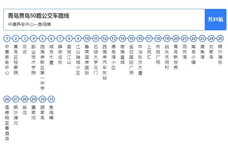 青島公交開發區50路