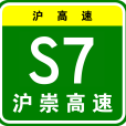 上海—崇明高速公路