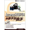 Access 2007資料庫管理從新手到高手