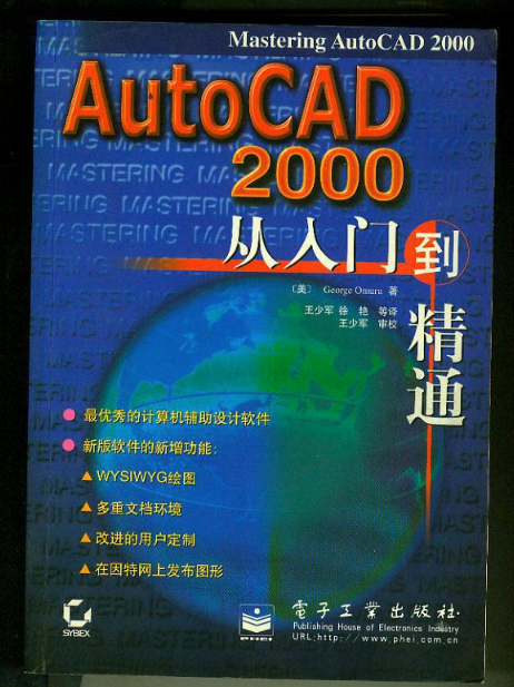 AUTO CAD2000從入門到精通