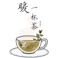 暖一杯茶