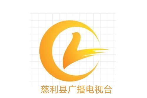 慈利縣廣播電視台