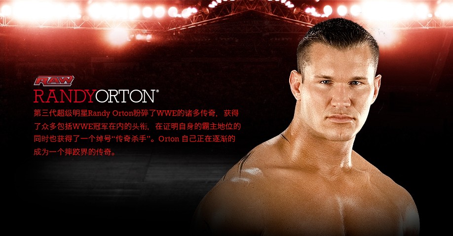 RandyOrton個人照