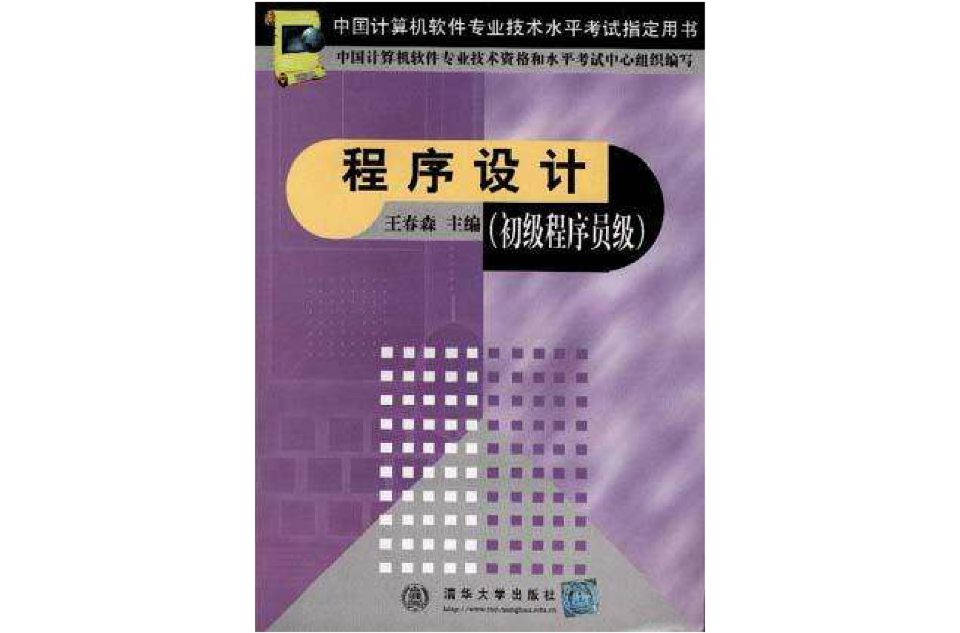 程式設計（初級程式設計師級）