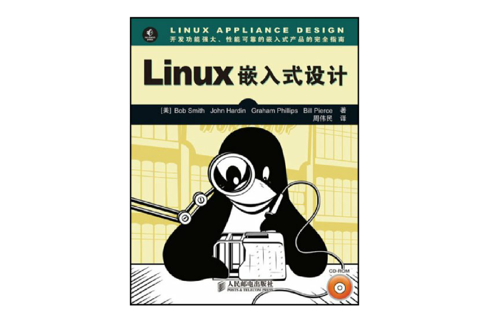 Linux嵌入式設計