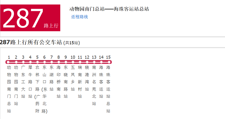 廣州公交287路