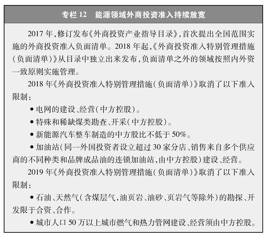 新時代的中國能源發展