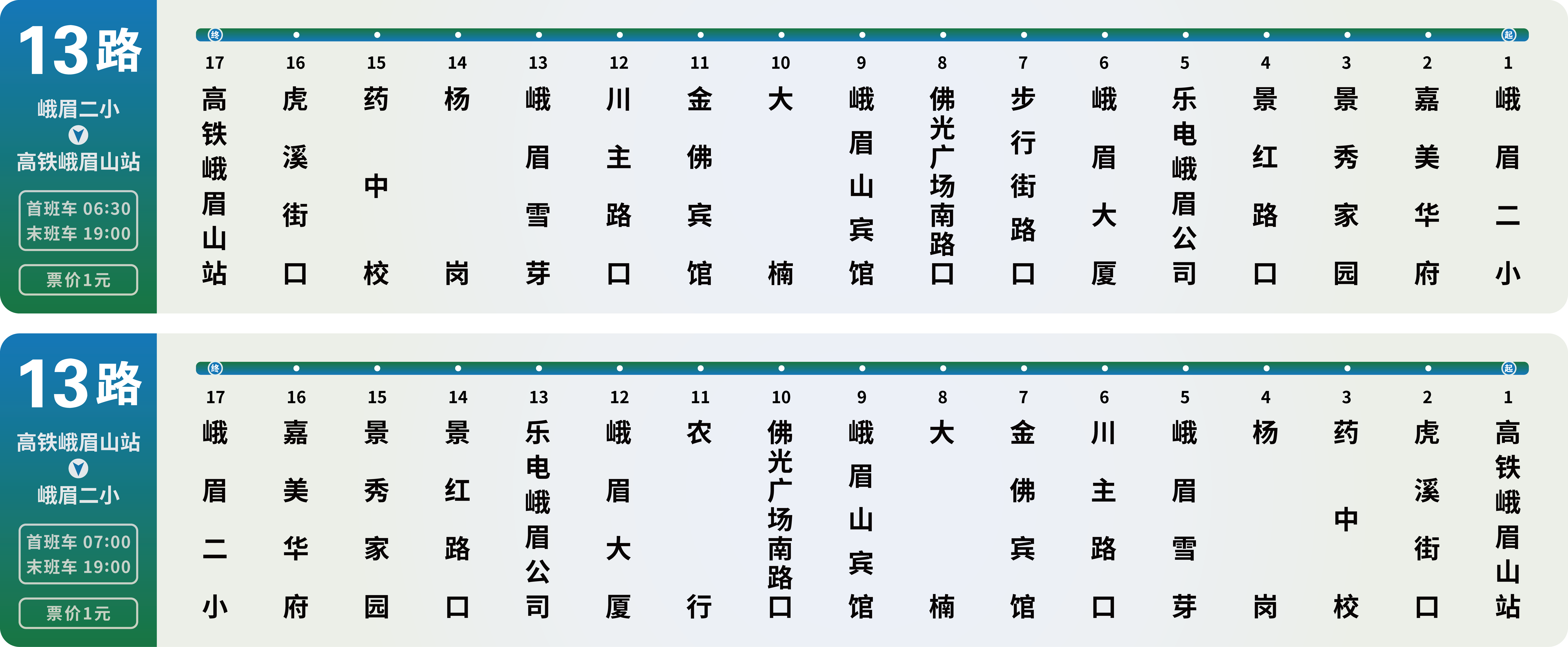 峨眉山公交線路