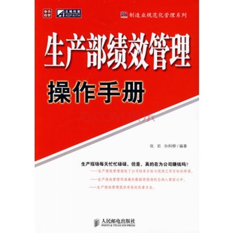 生產部績效管理操作手冊