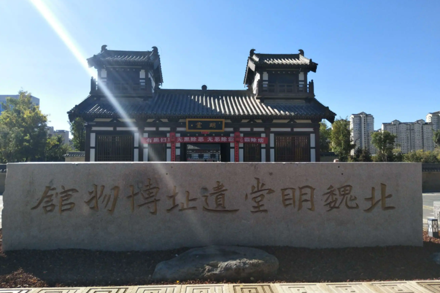 明堂遺址博物館