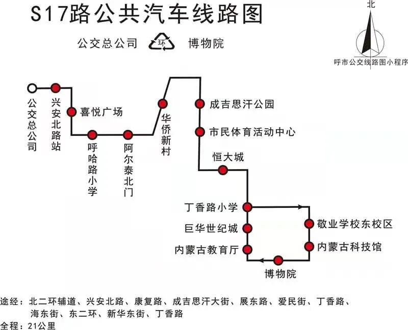 呼和浩特公交S17路