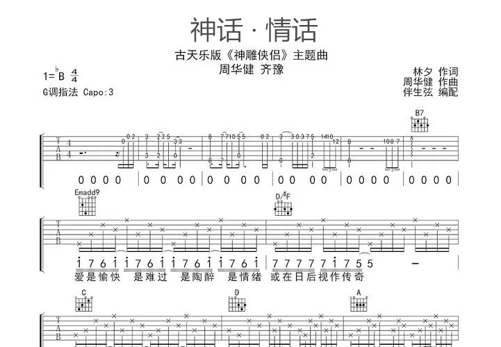 神話·情話